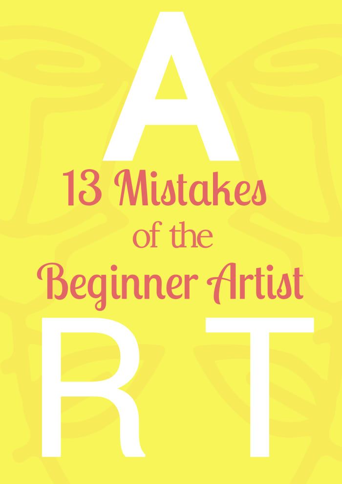 13-те типични грешки на начинаещия художник